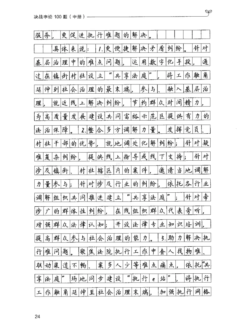 02申论100题（中册）-_2026考公资料_（10）粉笔_26行测5000题+申论100（2026版）_2026版申论100题