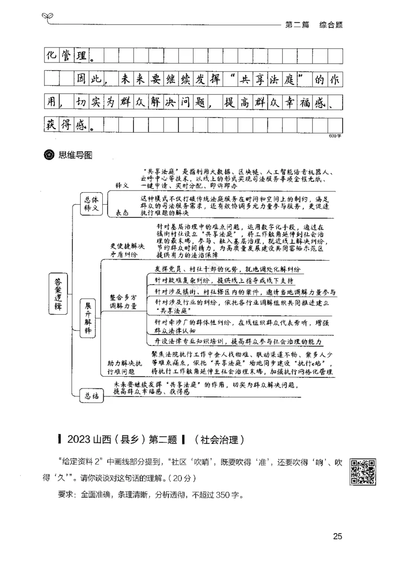 02申论100题（中册）-_2026考公资料_（10）粉笔_26行测5000题+申论100（2026版）_2026版申论100题