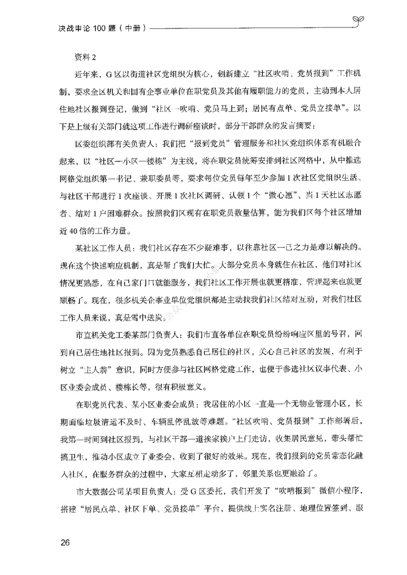 02申论100题（中册）-_2026考公资料_（10）粉笔_26行测5000题+申论100（2026版）_2026版申论100题