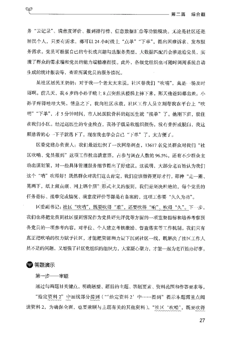 02申论100题（中册）-_2026考公资料_（10）粉笔_26行测5000题+申论100（2026版）_2026版申论100题