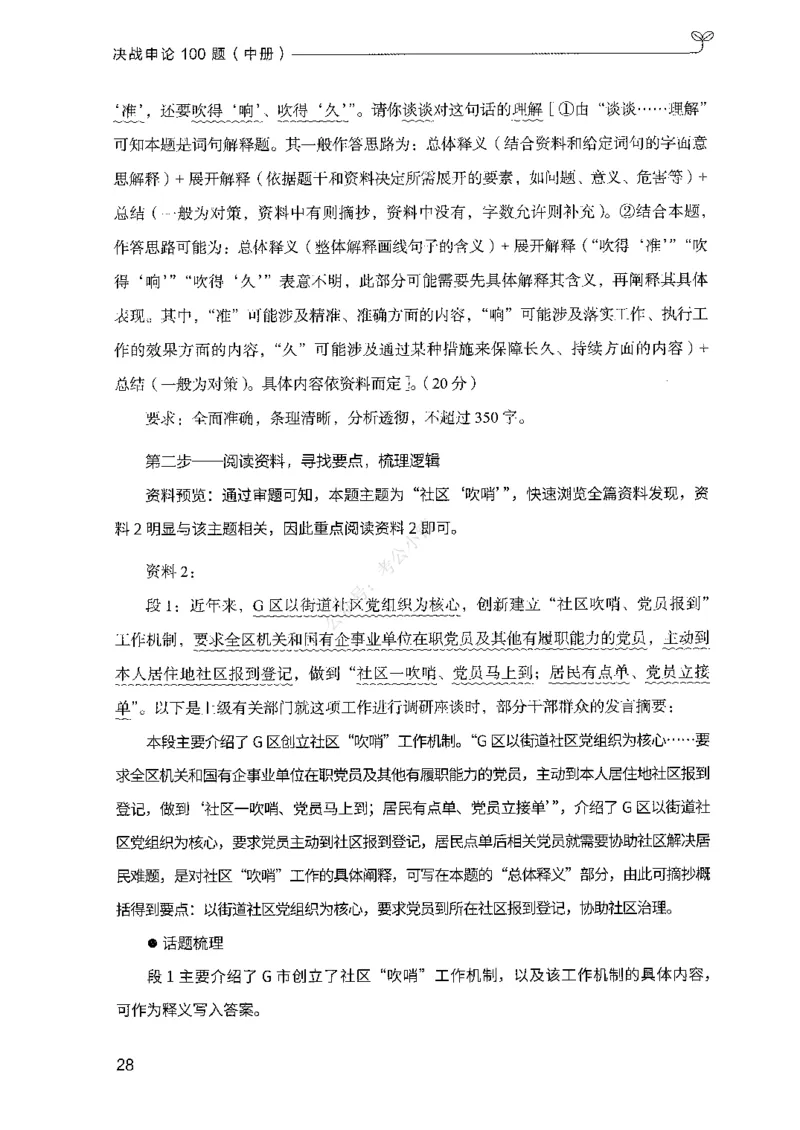 02申论100题（中册）-_2026考公资料_（10）粉笔_26行测5000题+申论100（2026版）_2026版申论100题