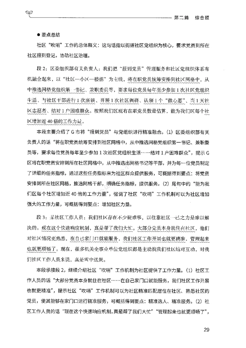 02申论100题（中册）-_2026考公资料_（10）粉笔_26行测5000题+申论100（2026版）_2026版申论100题