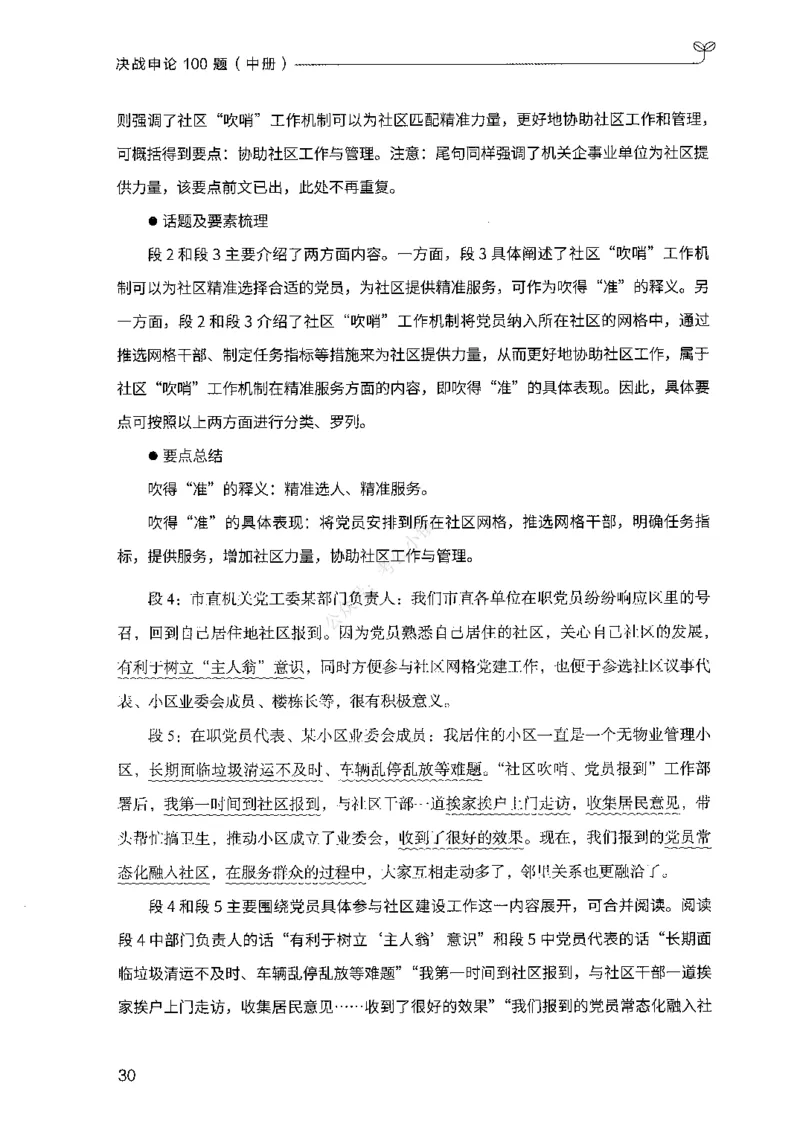 02申论100题（中册）-_2026考公资料_（10）粉笔_26行测5000题+申论100（2026版）_2026版申论100题