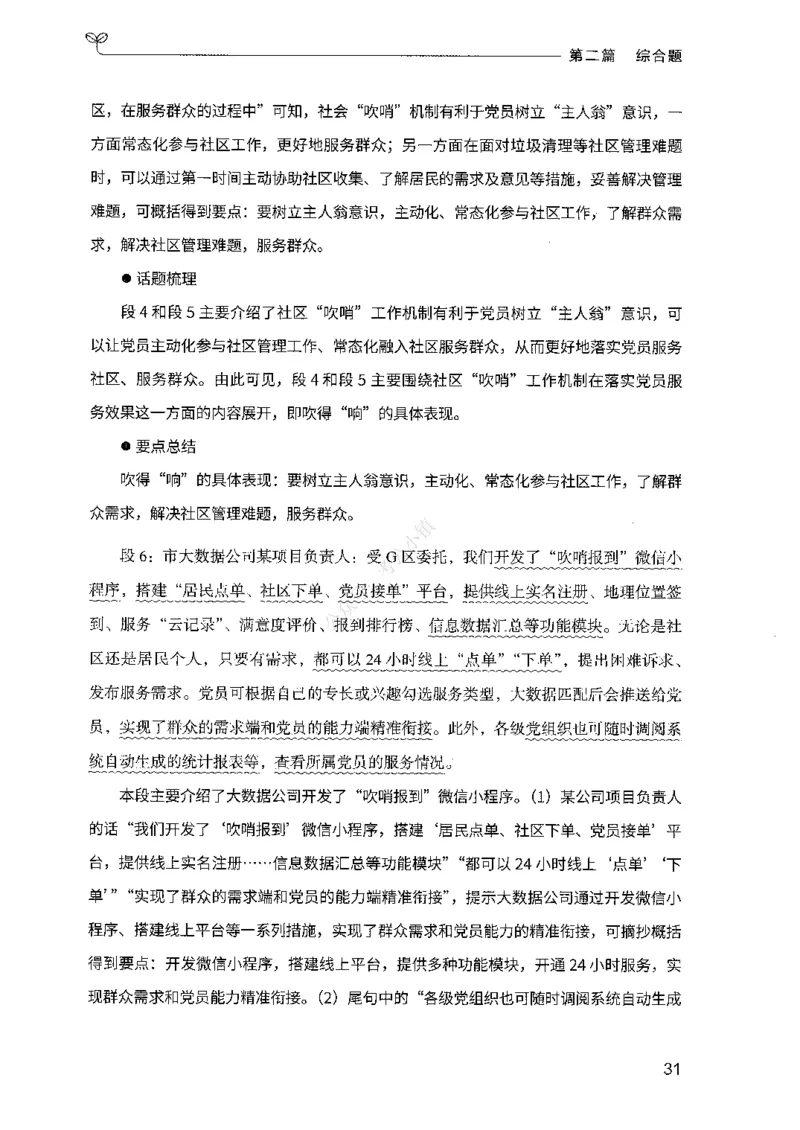 02申论100题（中册）-_2026考公资料_（10）粉笔_26行测5000题+申论100（2026版）_2026版申论100题