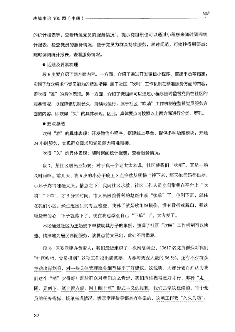 02申论100题（中册）-_2026考公资料_（10）粉笔_26行测5000题+申论100（2026版）_2026版申论100题