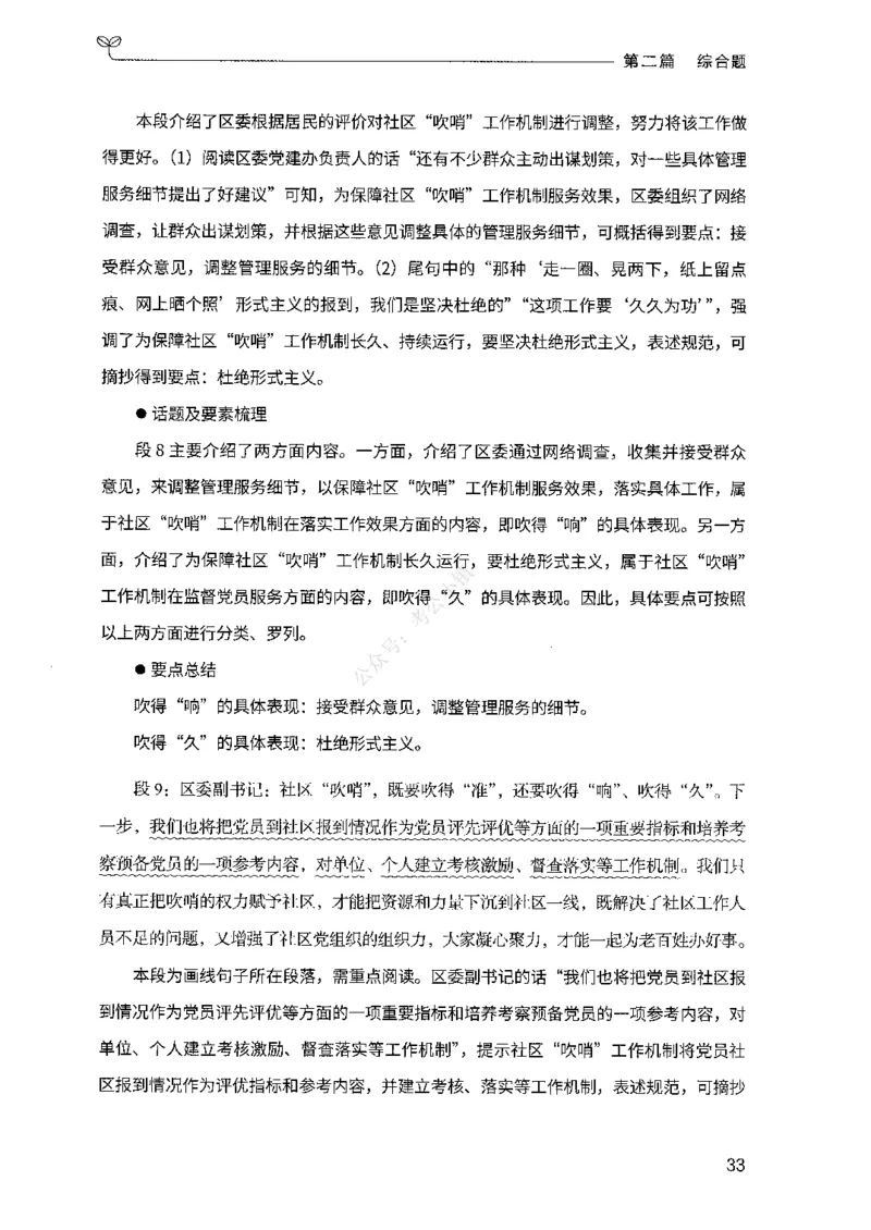 02申论100题（中册）-_2026考公资料_（10）粉笔_26行测5000题+申论100（2026版）_2026版申论100题