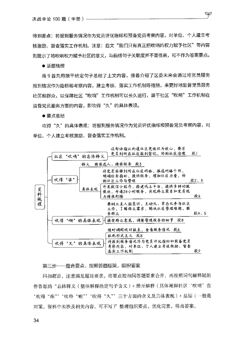 02申论100题（中册）-_2026考公资料_（10）粉笔_26行测5000题+申论100（2026版）_2026版申论100题