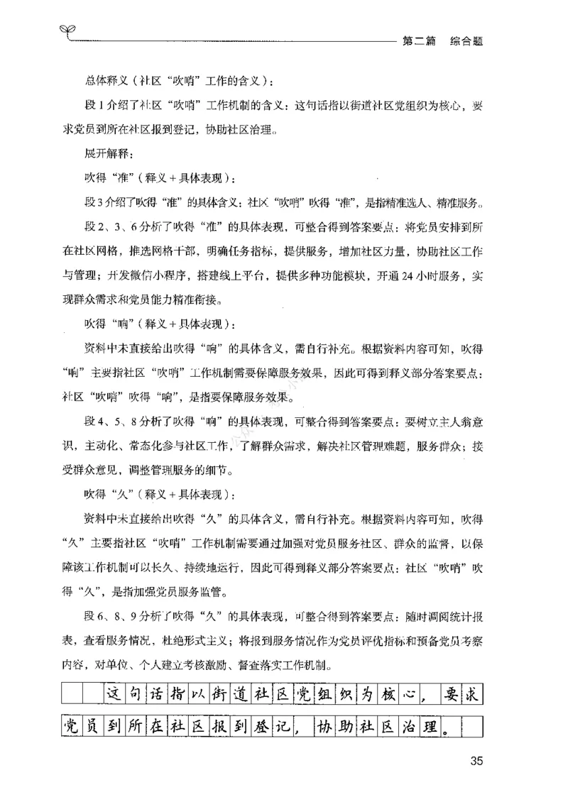 02申论100题（中册）-_2026考公资料_（10）粉笔_26行测5000题+申论100（2026版）_2026版申论100题