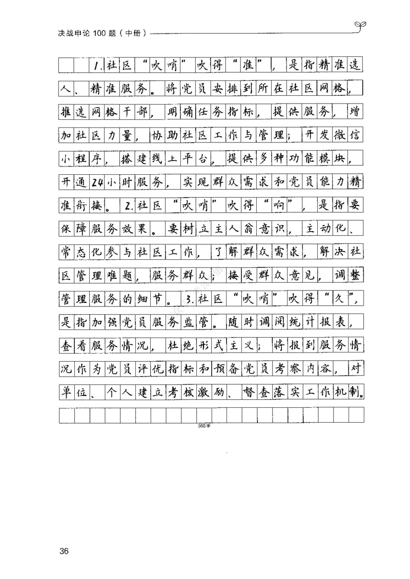 02申论100题（中册）-_2026考公资料_（10）粉笔_26行测5000题+申论100（2026版）_2026版申论100题