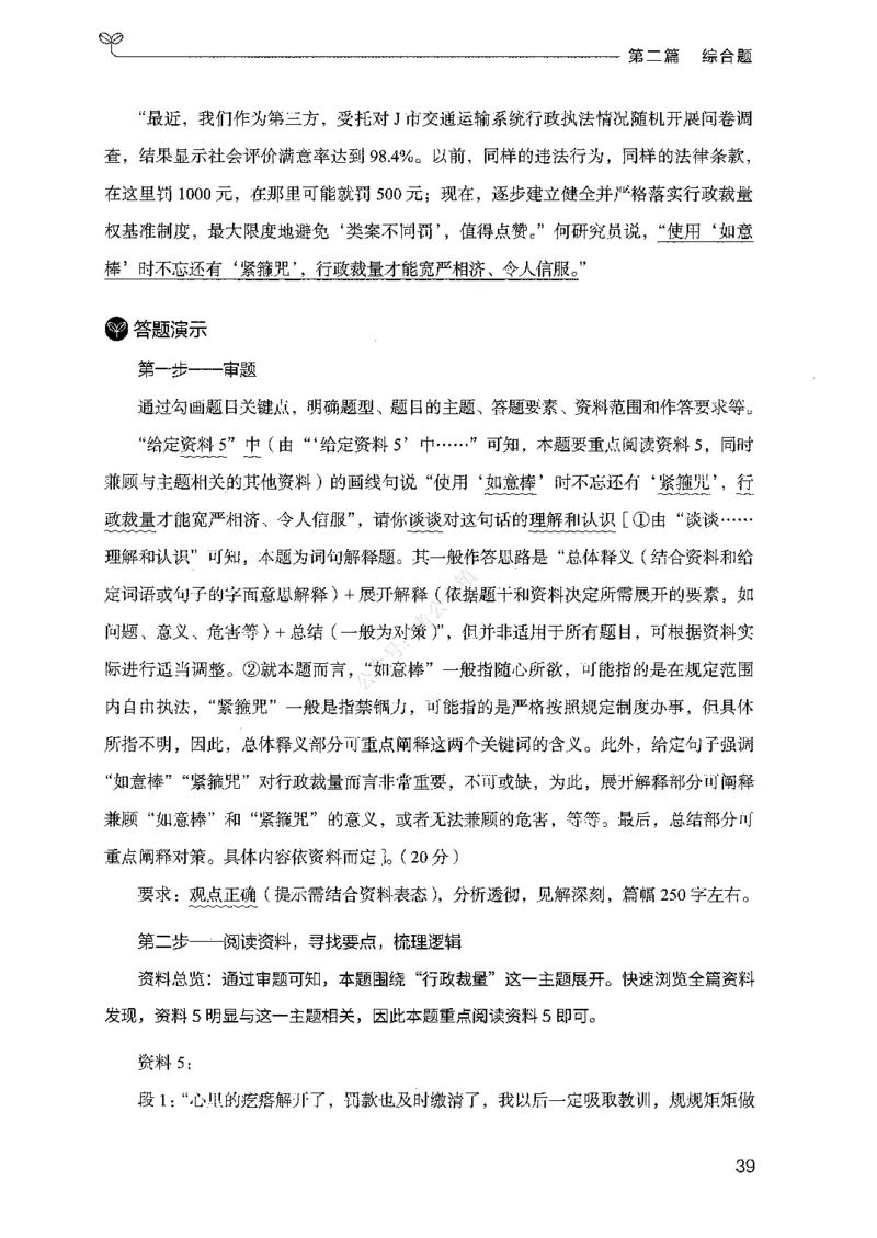 02申论100题（中册）-_2026考公资料_（10）粉笔_26行测5000题+申论100（2026版）_2026版申论100题