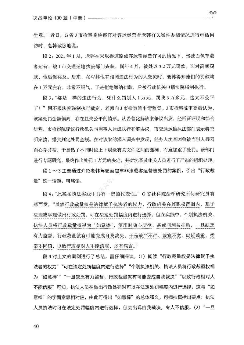 02申论100题（中册）-_2026考公资料_（10）粉笔_26行测5000题+申论100（2026版）_2026版申论100题