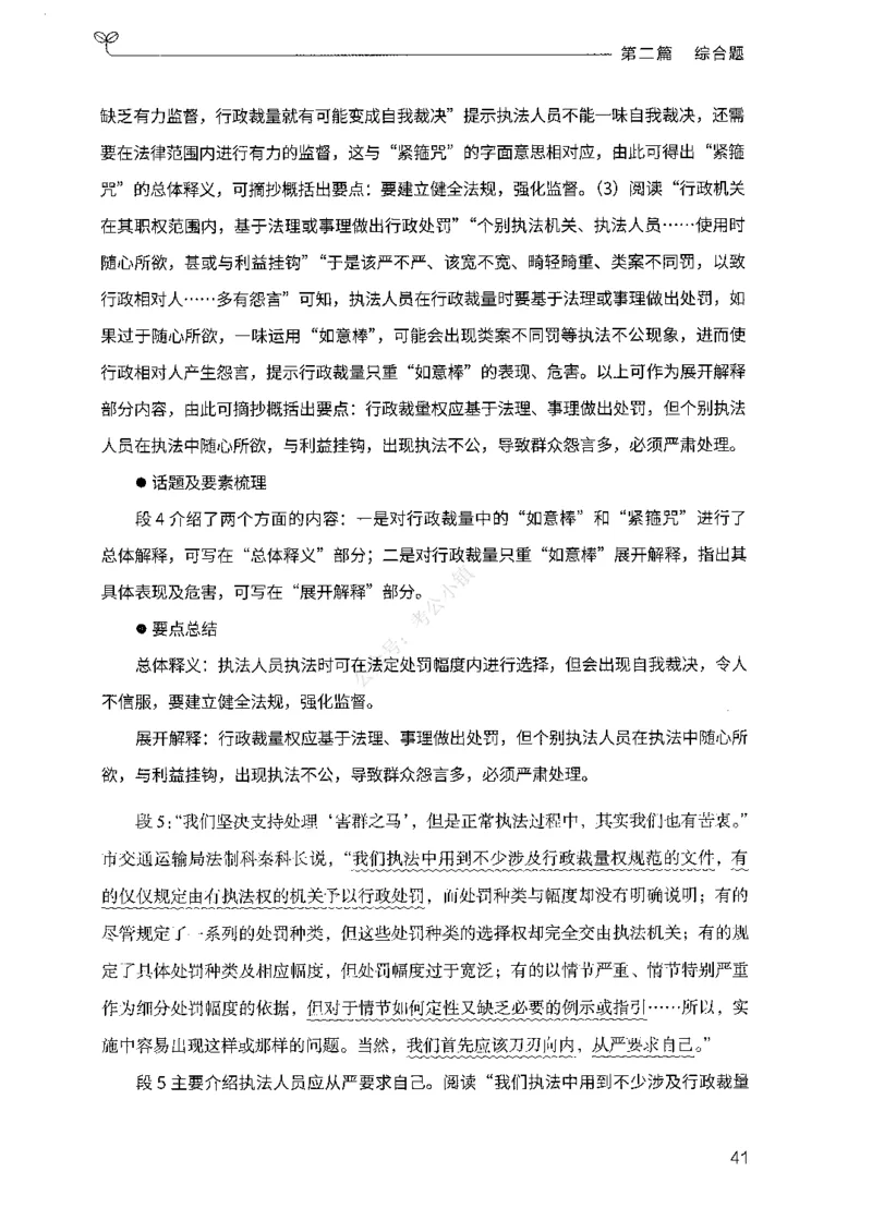 02申论100题（中册）-_2026考公资料_（10）粉笔_26行测5000题+申论100（2026版）_2026版申论100题