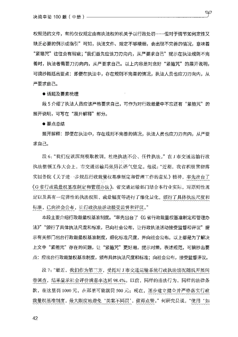 02申论100题（中册）-_2026考公资料_（10）粉笔_26行测5000题+申论100（2026版）_2026版申论100题