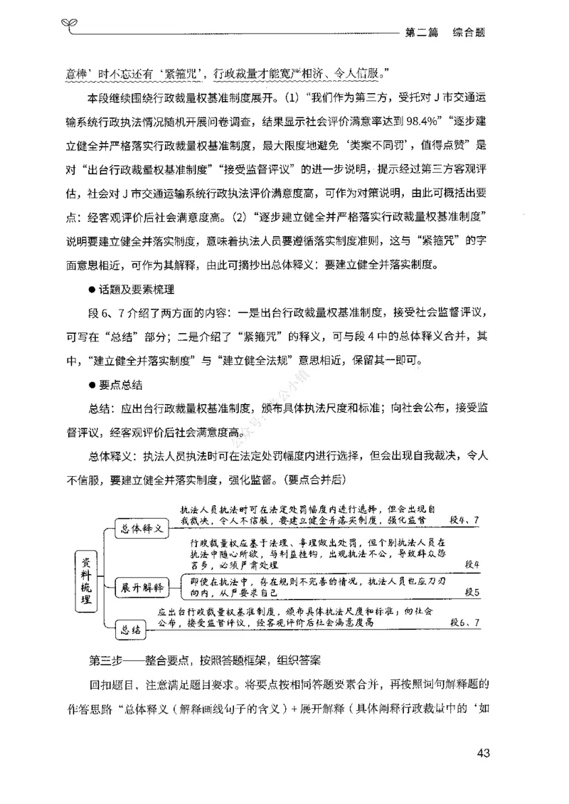 02申论100题（中册）-_2026考公资料_（10）粉笔_26行测5000题+申论100（2026版）_2026版申论100题