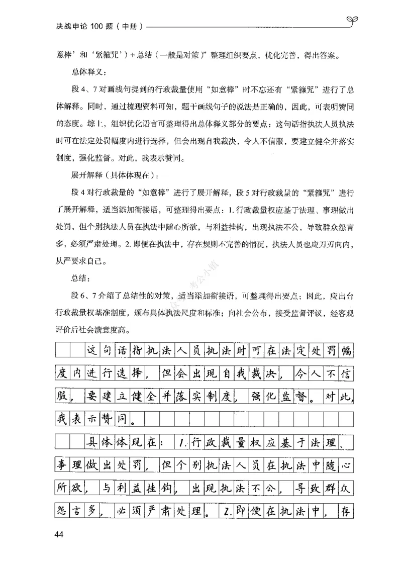 02申论100题（中册）-_2026考公资料_（10）粉笔_26行测5000题+申论100（2026版）_2026版申论100题