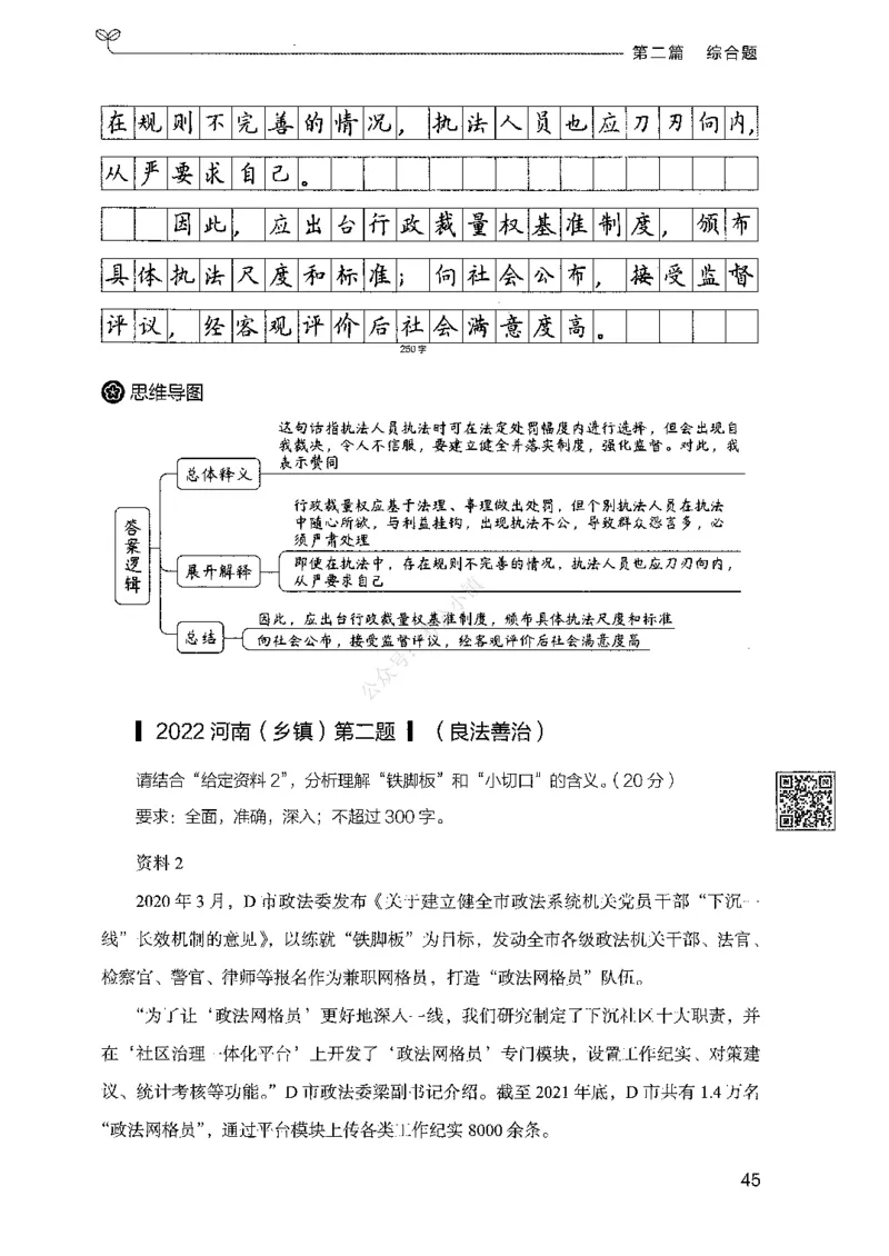 02申论100题（中册）-_2026考公资料_（10）粉笔_26行测5000题+申论100（2026版）_2026版申论100题