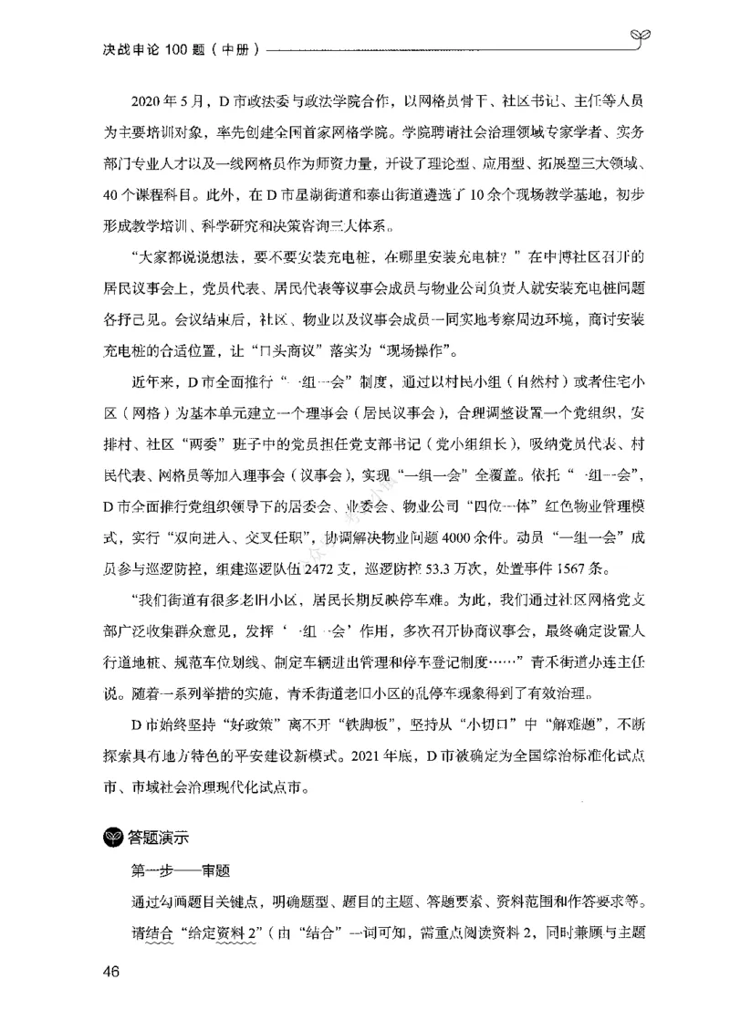 02申论100题（中册）-_2026考公资料_（10）粉笔_26行测5000题+申论100（2026版）_2026版申论100题