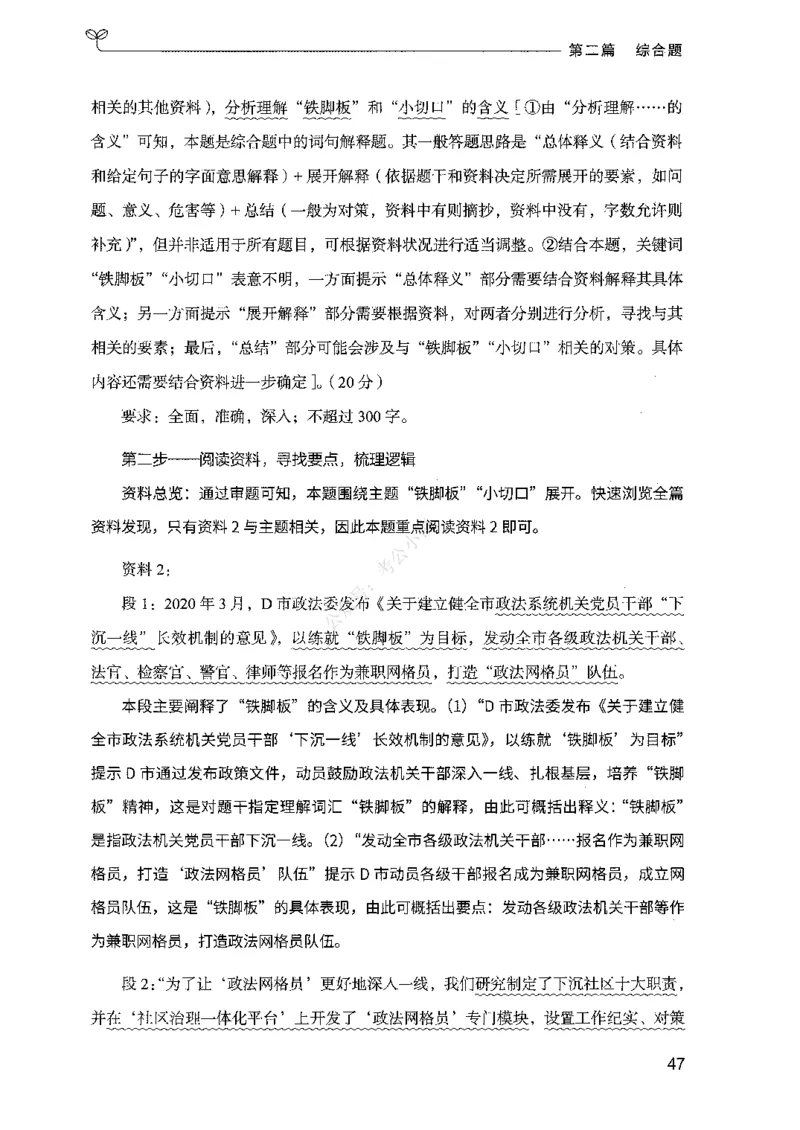 02申论100题（中册）-_2026考公资料_（10）粉笔_26行测5000题+申论100（2026版）_2026版申论100题