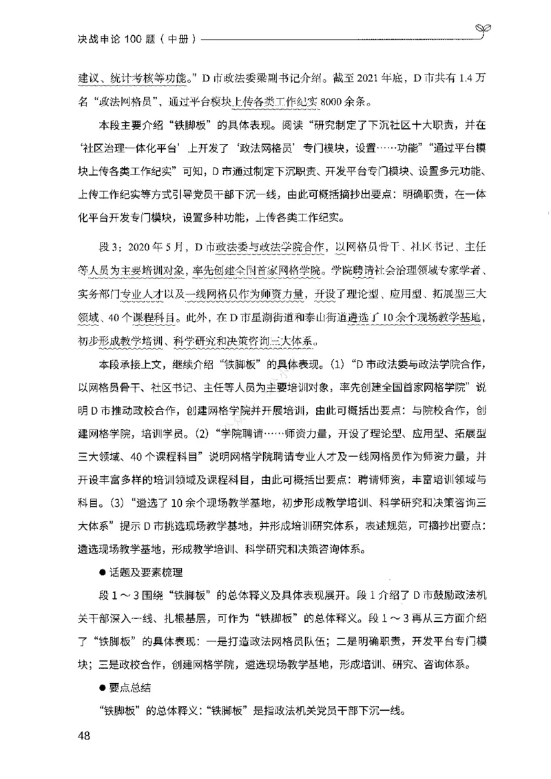 02申论100题（中册）-_2026考公资料_（10）粉笔_26行测5000题+申论100（2026版）_2026版申论100题