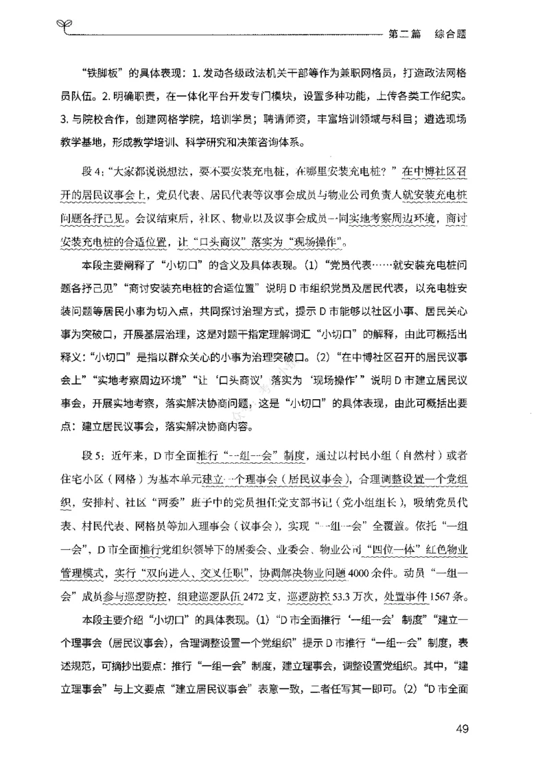 02申论100题（中册）-_2026考公资料_（10）粉笔_26行测5000题+申论100（2026版）_2026版申论100题