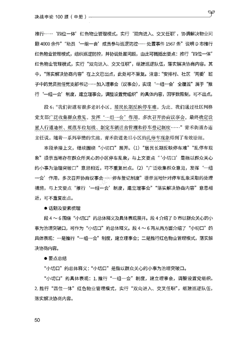 02申论100题（中册）-_2026考公资料_（10）粉笔_26行测5000题+申论100（2026版）_2026版申论100题