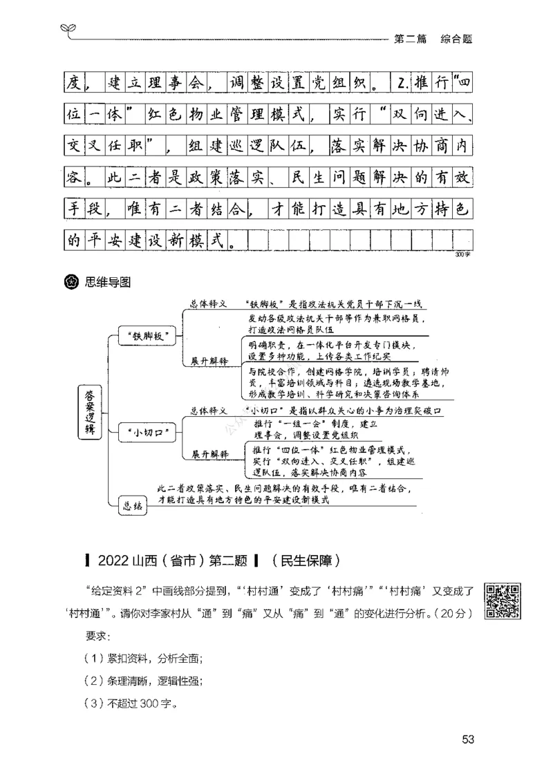 02申论100题（中册）-_2026考公资料_（10）粉笔_26行测5000题+申论100（2026版）_2026版申论100题