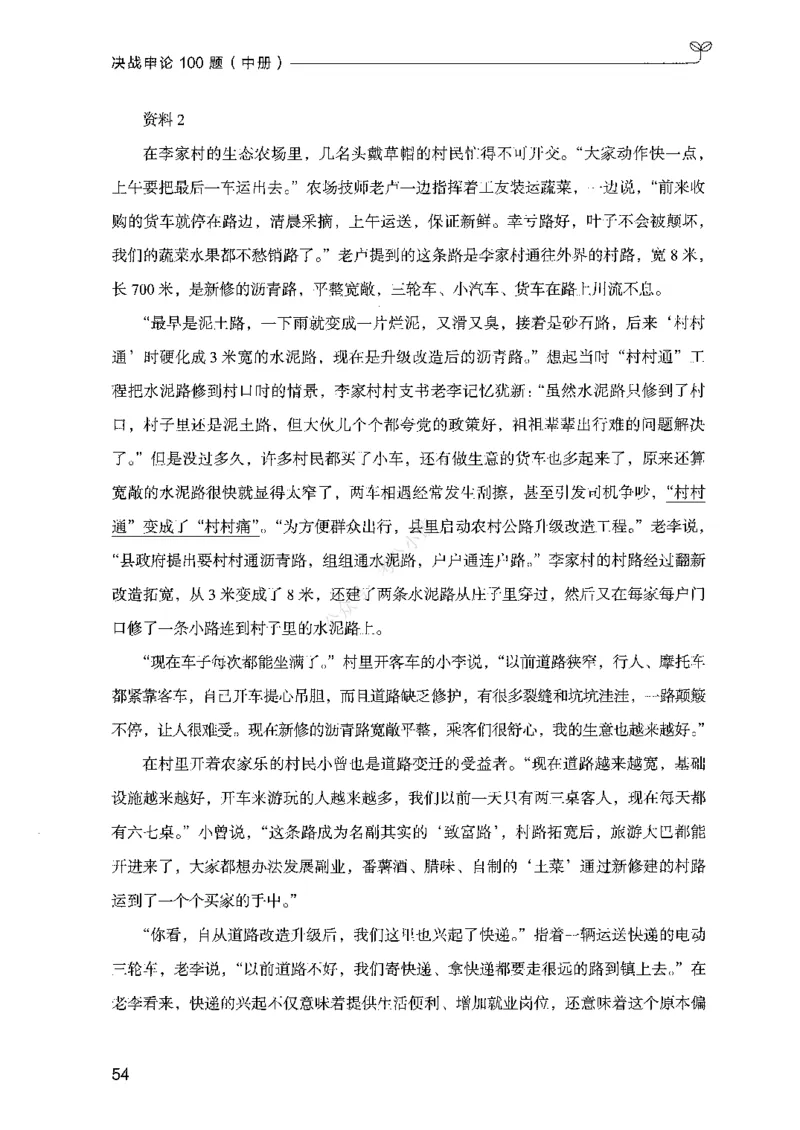 02申论100题（中册）-_2026考公资料_（10）粉笔_26行测5000题+申论100（2026版）_2026版申论100题