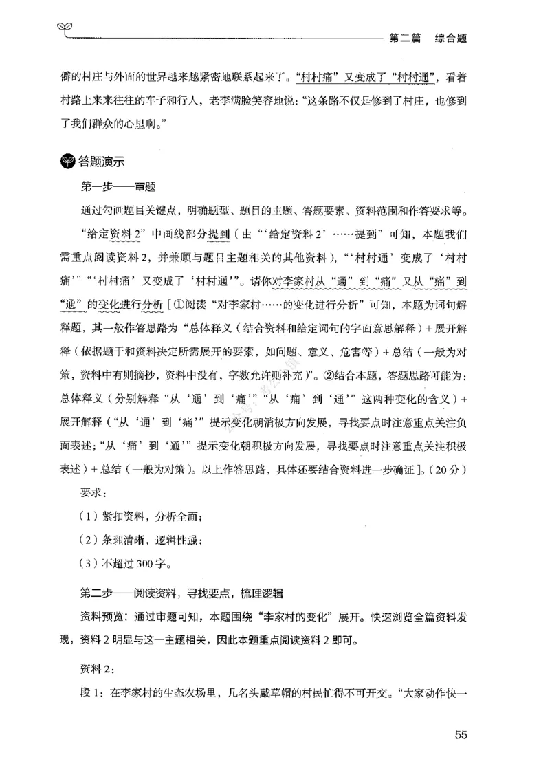 02申论100题（中册）-_2026考公资料_（10）粉笔_26行测5000题+申论100（2026版）_2026版申论100题