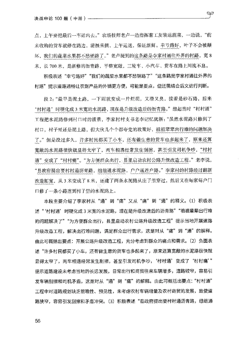 02申论100题（中册）-_2026考公资料_（10）粉笔_26行测5000题+申论100（2026版）_2026版申论100题