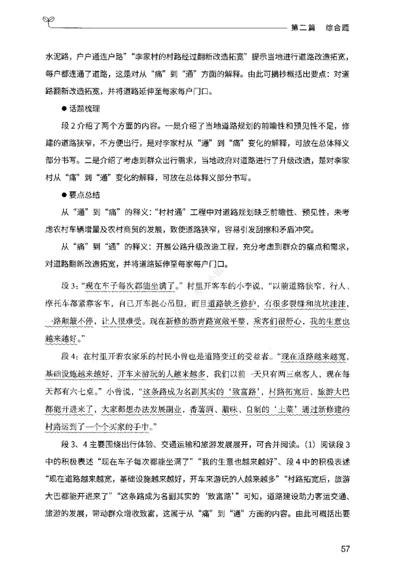 02申论100题（中册）-_2026考公资料_（10）粉笔_26行测5000题+申论100（2026版）_2026版申论100题