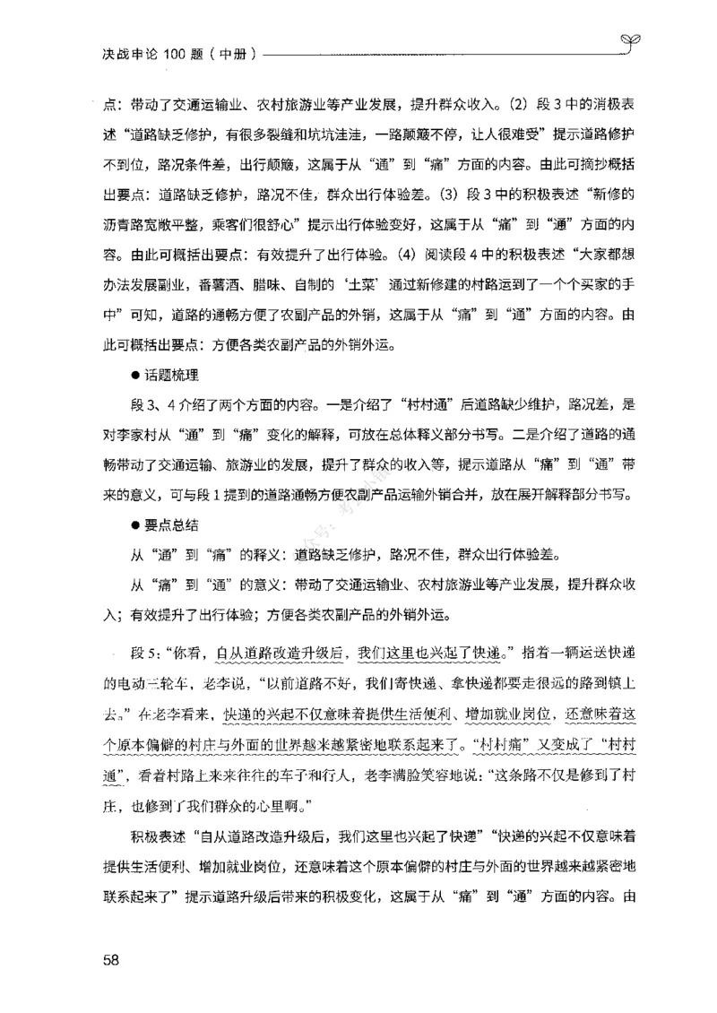 02申论100题（中册）-_2026考公资料_（10）粉笔_26行测5000题+申论100（2026版）_2026版申论100题