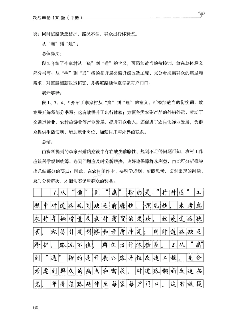 02申论100题（中册）-_2026考公资料_（10）粉笔_26行测5000题+申论100（2026版）_2026版申论100题