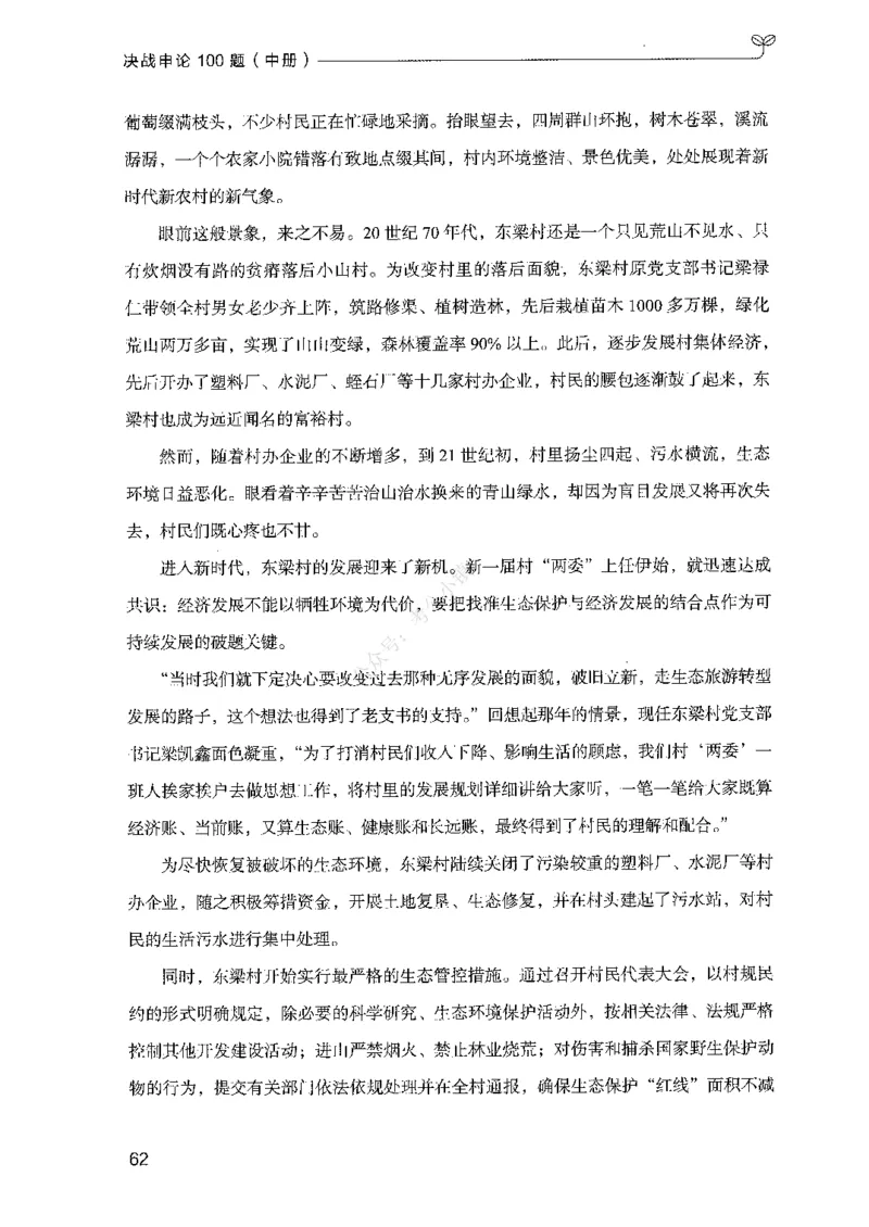 02申论100题（中册）-_2026考公资料_（10）粉笔_26行测5000题+申论100（2026版）_2026版申论100题