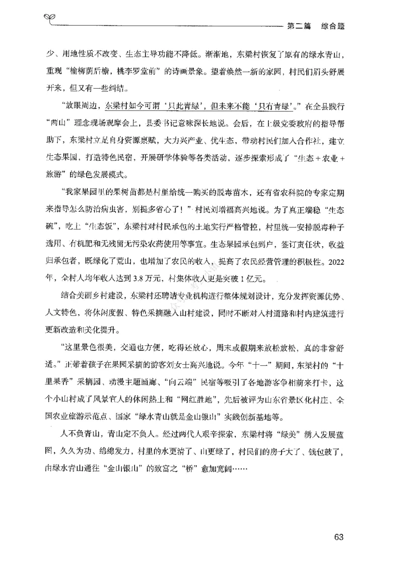 02申论100题（中册）-_2026考公资料_（10）粉笔_26行测5000题+申论100（2026版）_2026版申论100题