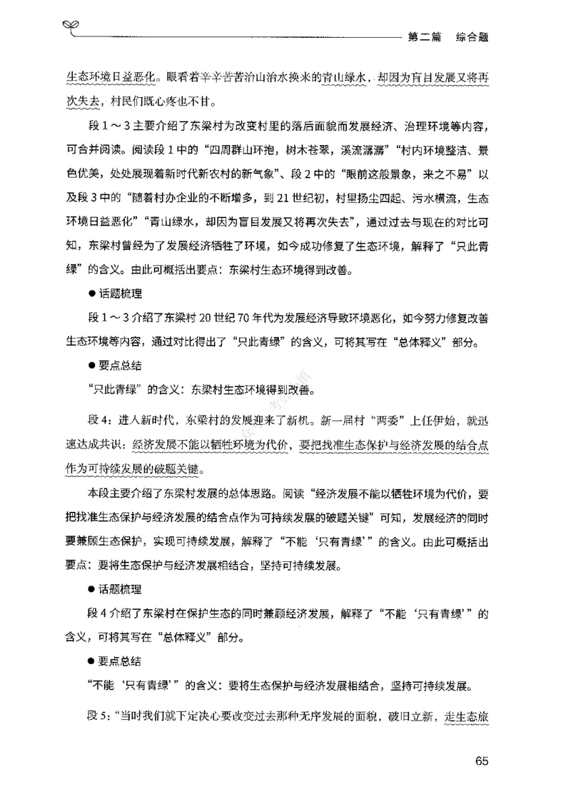 02申论100题（中册）-_2026考公资料_（10）粉笔_26行测5000题+申论100（2026版）_2026版申论100题