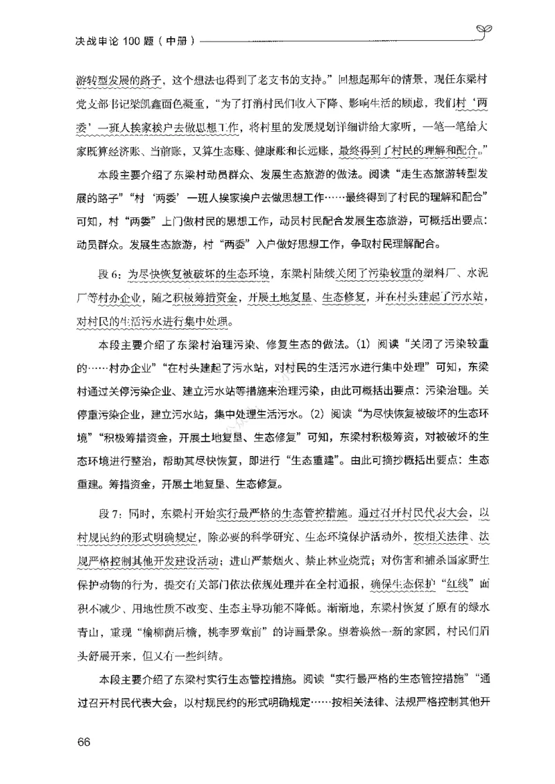 02申论100题（中册）-_2026考公资料_（10）粉笔_26行测5000题+申论100（2026版）_2026版申论100题