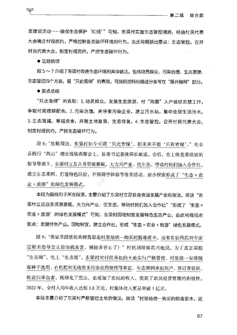 02申论100题（中册）-_2026考公资料_（10）粉笔_26行测5000题+申论100（2026版）_2026版申论100题