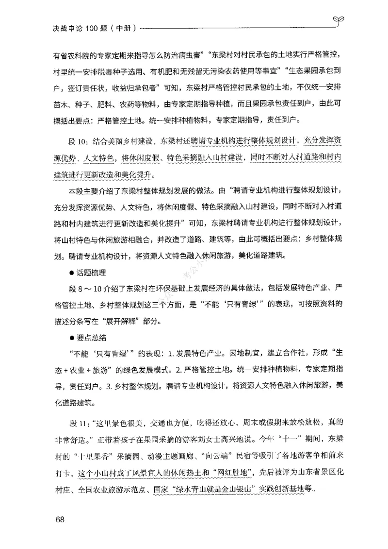 02申论100题（中册）-_2026考公资料_（10）粉笔_26行测5000题+申论100（2026版）_2026版申论100题