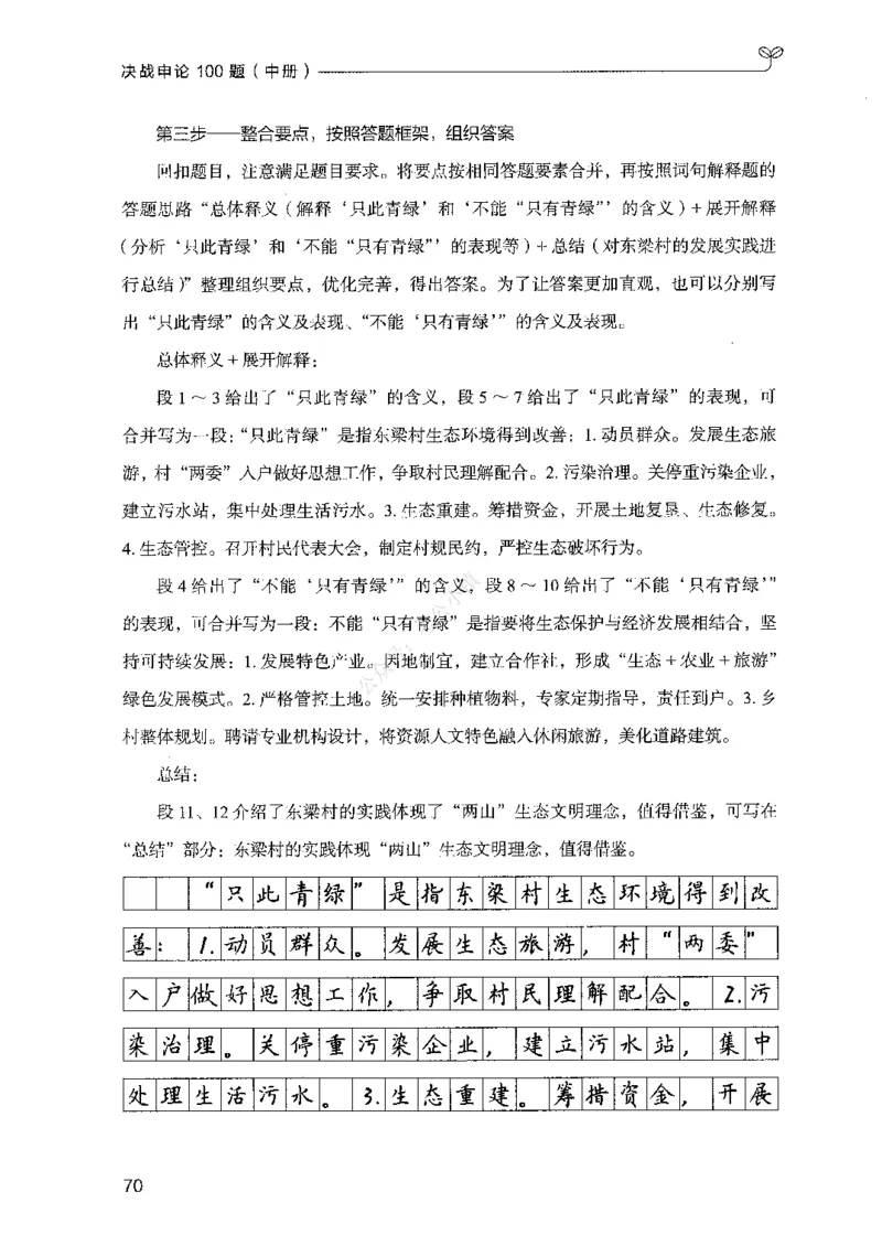 02申论100题（中册）-_2026考公资料_（10）粉笔_26行测5000题+申论100（2026版）_2026版申论100题