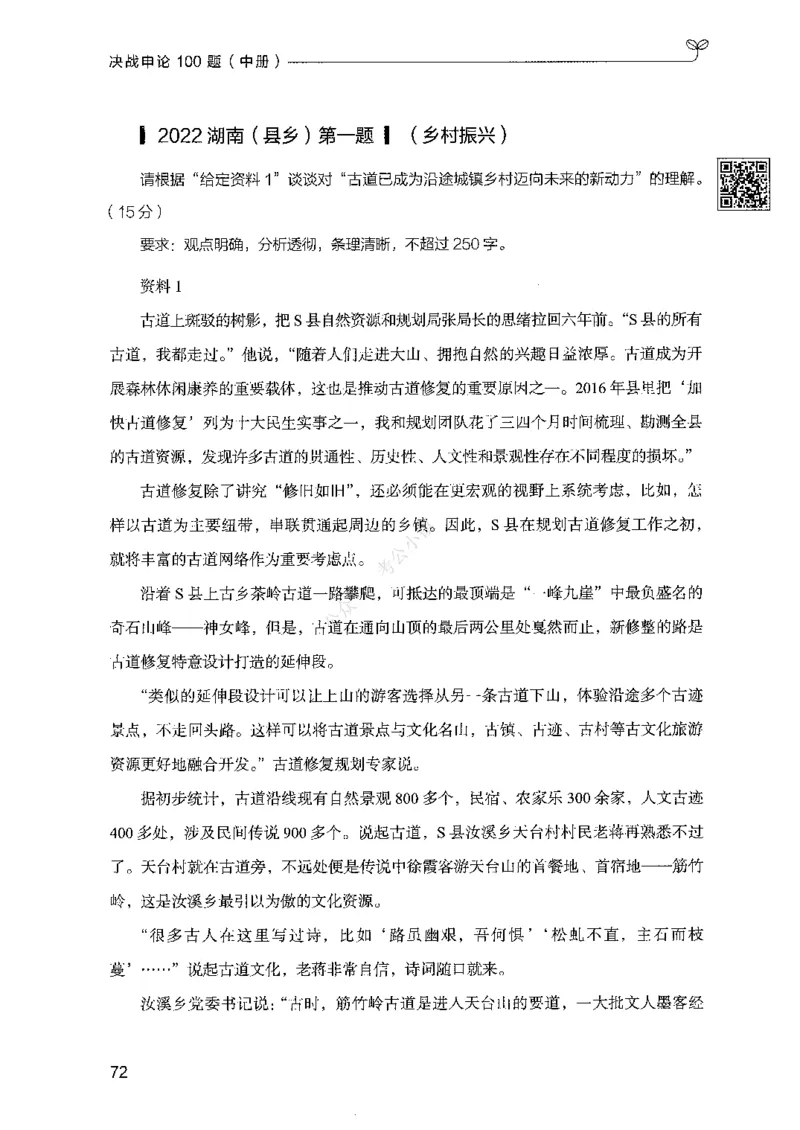 02申论100题（中册）-_2026考公资料_（10）粉笔_26行测5000题+申论100（2026版）_2026版申论100题