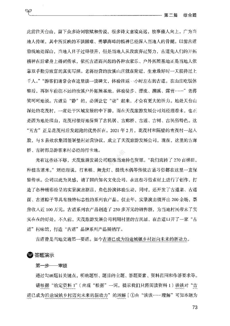 02申论100题（中册）-_2026考公资料_（10）粉笔_26行测5000题+申论100（2026版）_2026版申论100题