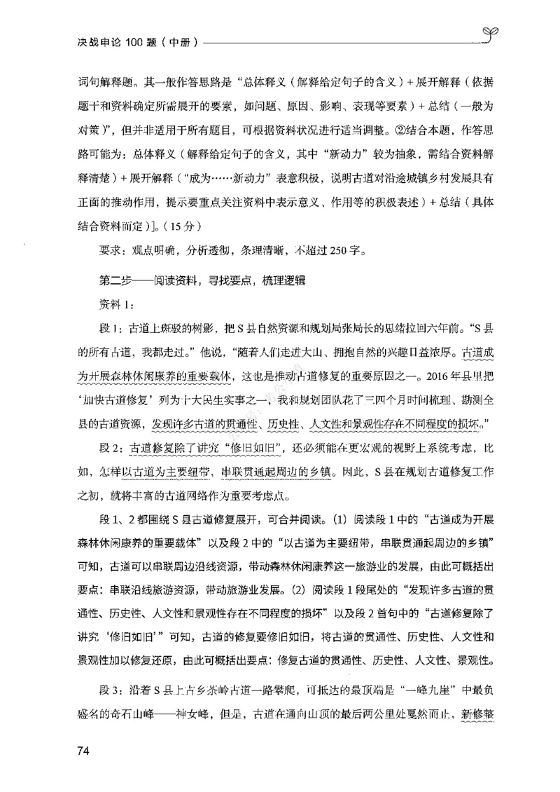 02申论100题（中册）-_2026考公资料_（10）粉笔_26行测5000题+申论100（2026版）_2026版申论100题