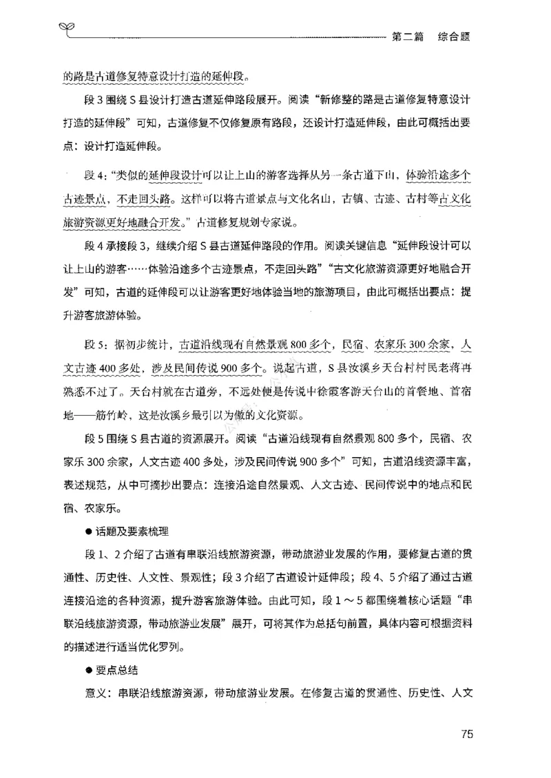 02申论100题（中册）-_2026考公资料_（10）粉笔_26行测5000题+申论100（2026版）_2026版申论100题