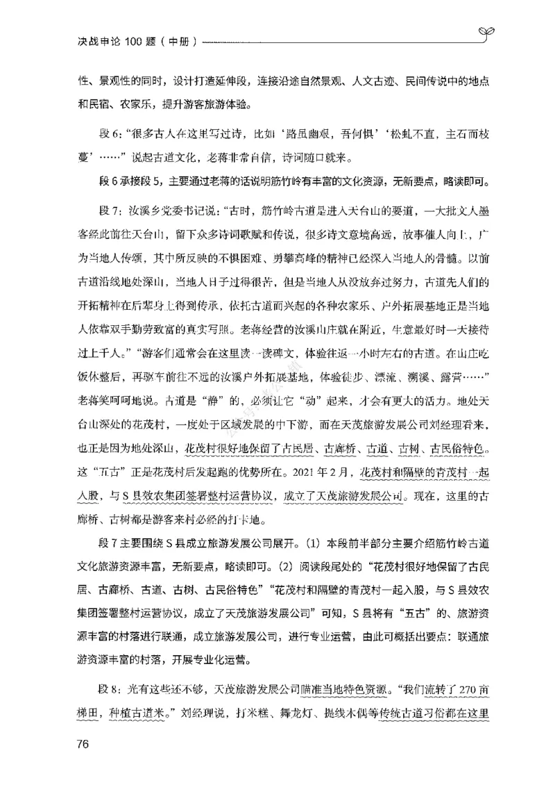 02申论100题（中册）-_2026考公资料_（10）粉笔_26行测5000题+申论100（2026版）_2026版申论100题