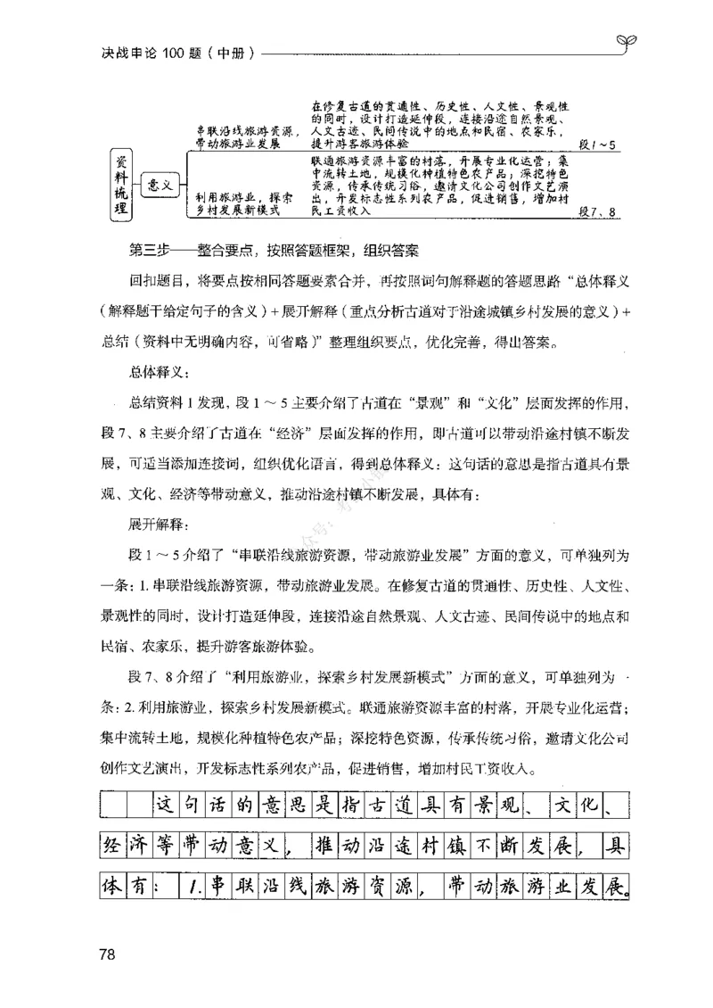 02申论100题（中册）-_2026考公资料_（10）粉笔_26行测5000题+申论100（2026版）_2026版申论100题