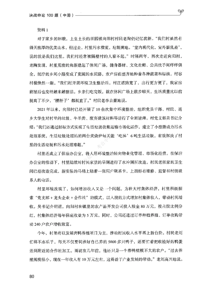 02申论100题（中册）-_2026考公资料_（10）粉笔_26行测5000题+申论100（2026版）_2026版申论100题