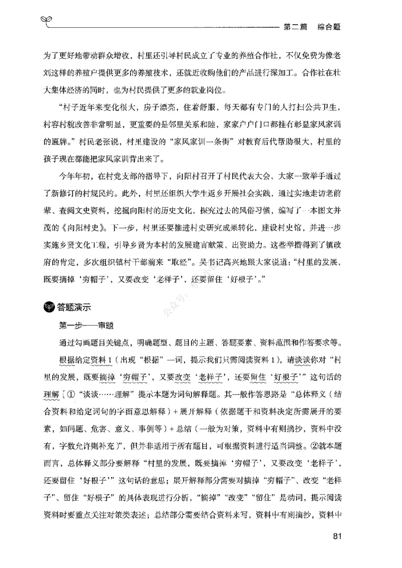 02申论100题（中册）-_2026考公资料_（10）粉笔_26行测5000题+申论100（2026版）_2026版申论100题