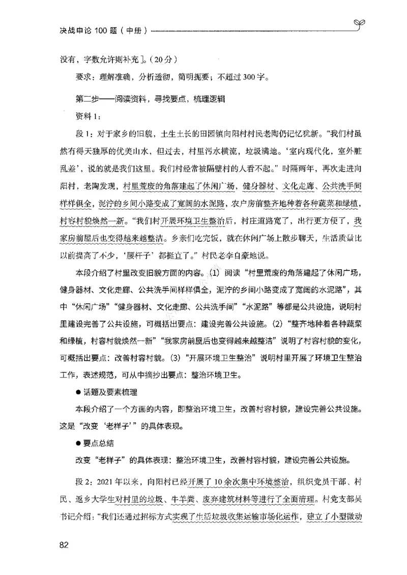 02申论100题（中册）-_2026考公资料_（10）粉笔_26行测5000题+申论100（2026版）_2026版申论100题