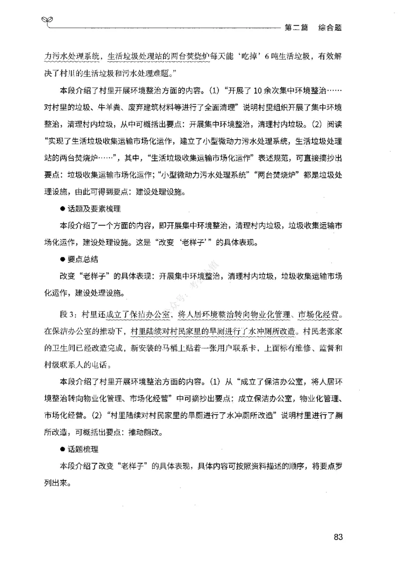 02申论100题（中册）-_2026考公资料_（10）粉笔_26行测5000题+申论100（2026版）_2026版申论100题