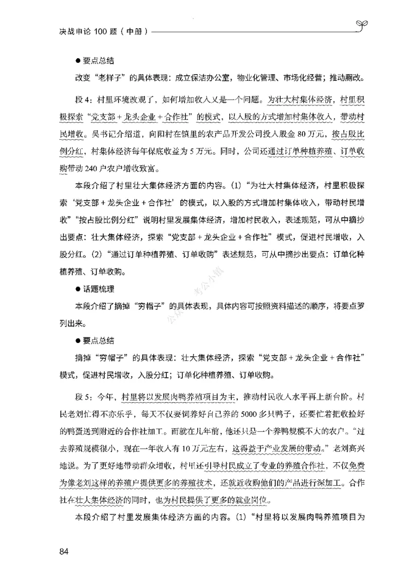 02申论100题（中册）-_2026考公资料_（10）粉笔_26行测5000题+申论100（2026版）_2026版申论100题